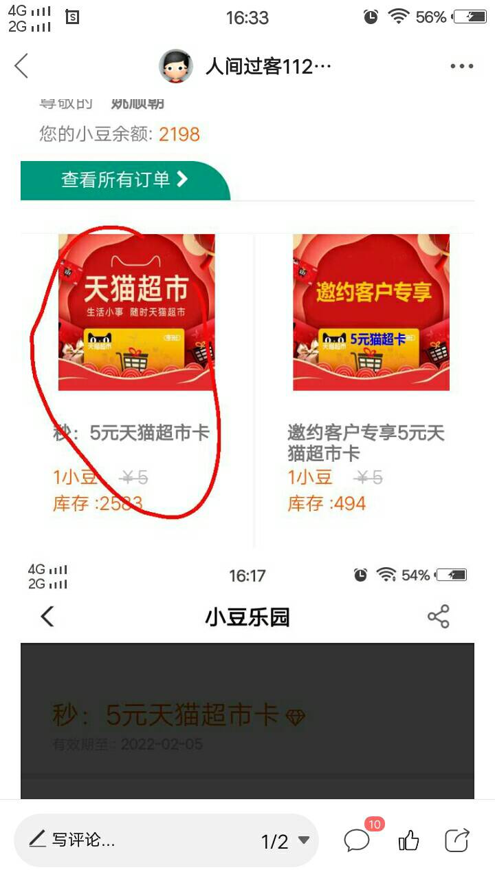 活动规则可以变的，再说一次，不是特邀不是特邀。看不清字？我画圈的是秒，右边才是特64 / 作者:人间过客112233 / 