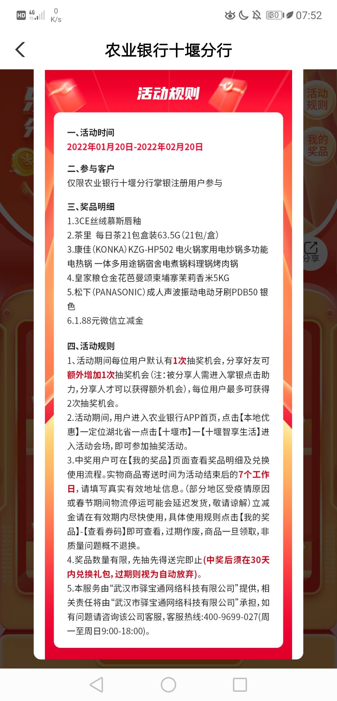 分享个农行小毛
湖北十堰本地优惠进去，开盲盒，分享可增加一次机会


41 / 作者:不负所托 / 