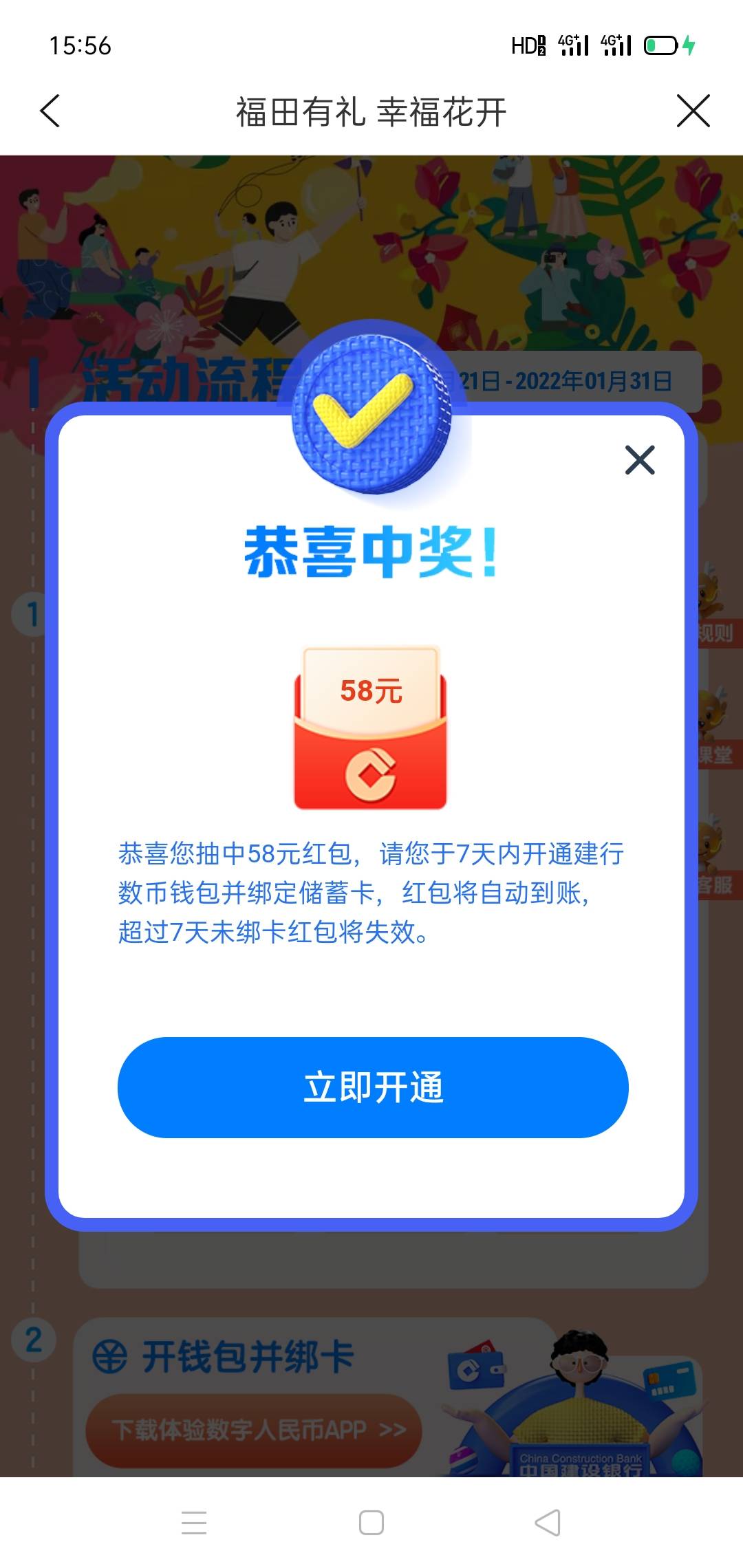 建行生活app，左上角手动定位深圳，首页.动横幅福田有礼进入抽数字人民币红包，可以话25 / 作者:众联享付在线客服 / 