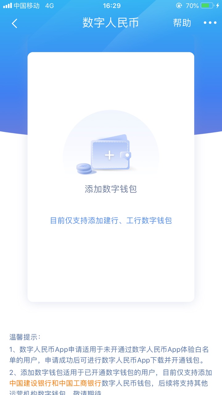 关于没有数字人民币的老哥，民生银行APP搜索数字人民币申请白名单，需要有民生YHK，二14 / 作者:解救非洲人 / 