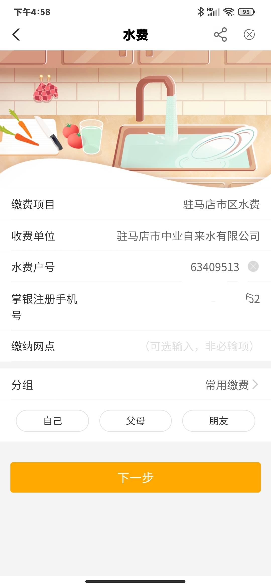 河南新缴费10 【驻马店】

驻马店水费

冲冲 冲



99 / 作者:RainSounds / 