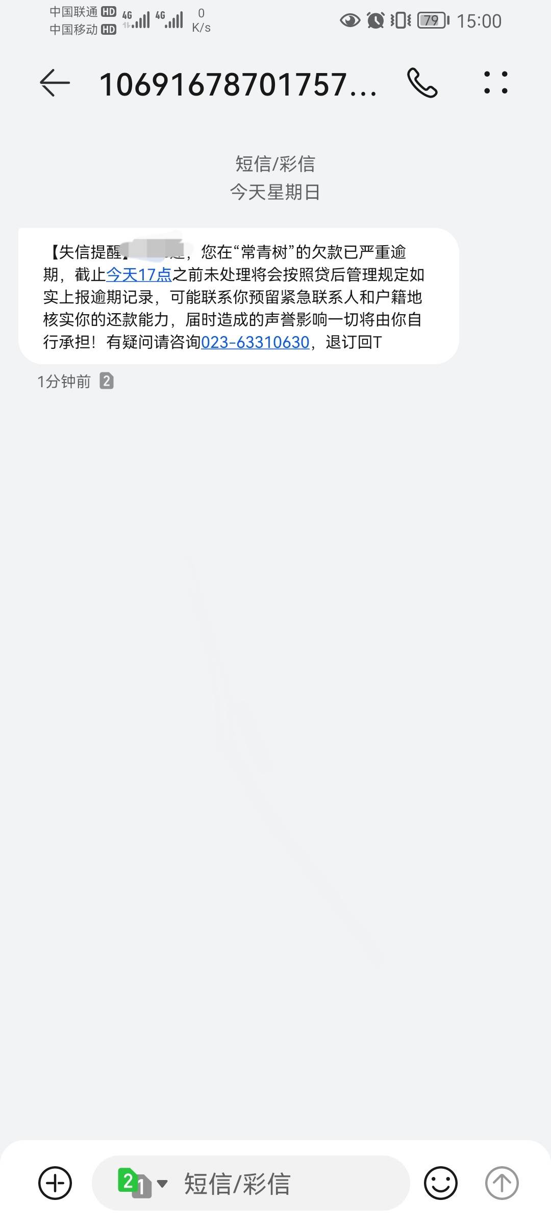 老哥们常青树爆通讯录吗？


常青树逾期第二天，下午女催收来电话说五点之前不处理就81 / 作者:Andy.. / 