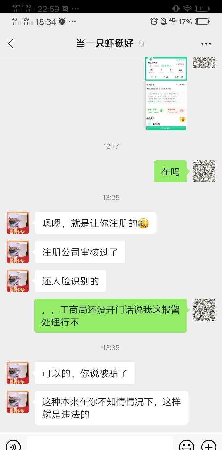 各位老哥，身份证被冒用注册了公司咋整啊，这个微信打电话加我才知道说帮我注销要90086 / 作者:操迪丽热巴 / 