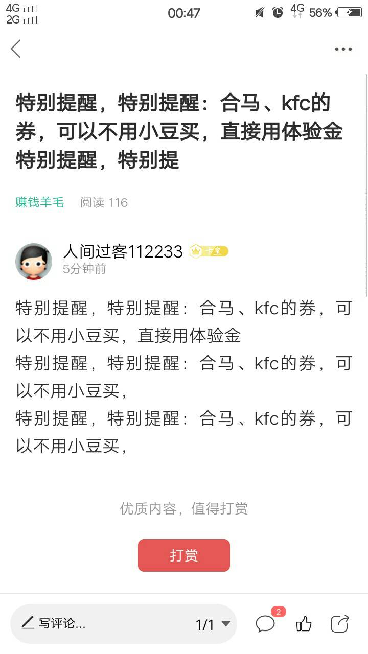 再次特别提醒，特别提醒：合马、kfc的券，可以不用小豆买，直接用体验金，现在货充足71 / 作者:人间过客112233 / 
