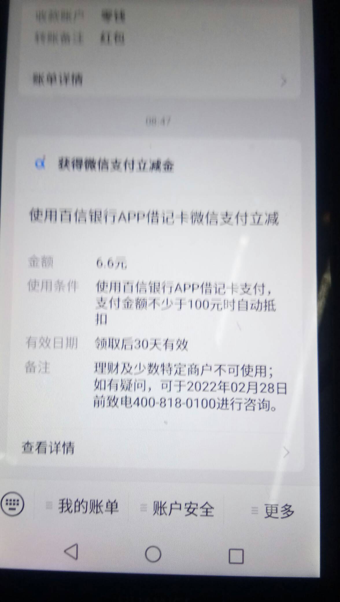 感谢老哥，百信银行的小程序奖励8.8毛领到了。微信因为不是首绑，没有，也可以了。这47 / 作者:人间过客112233 / 