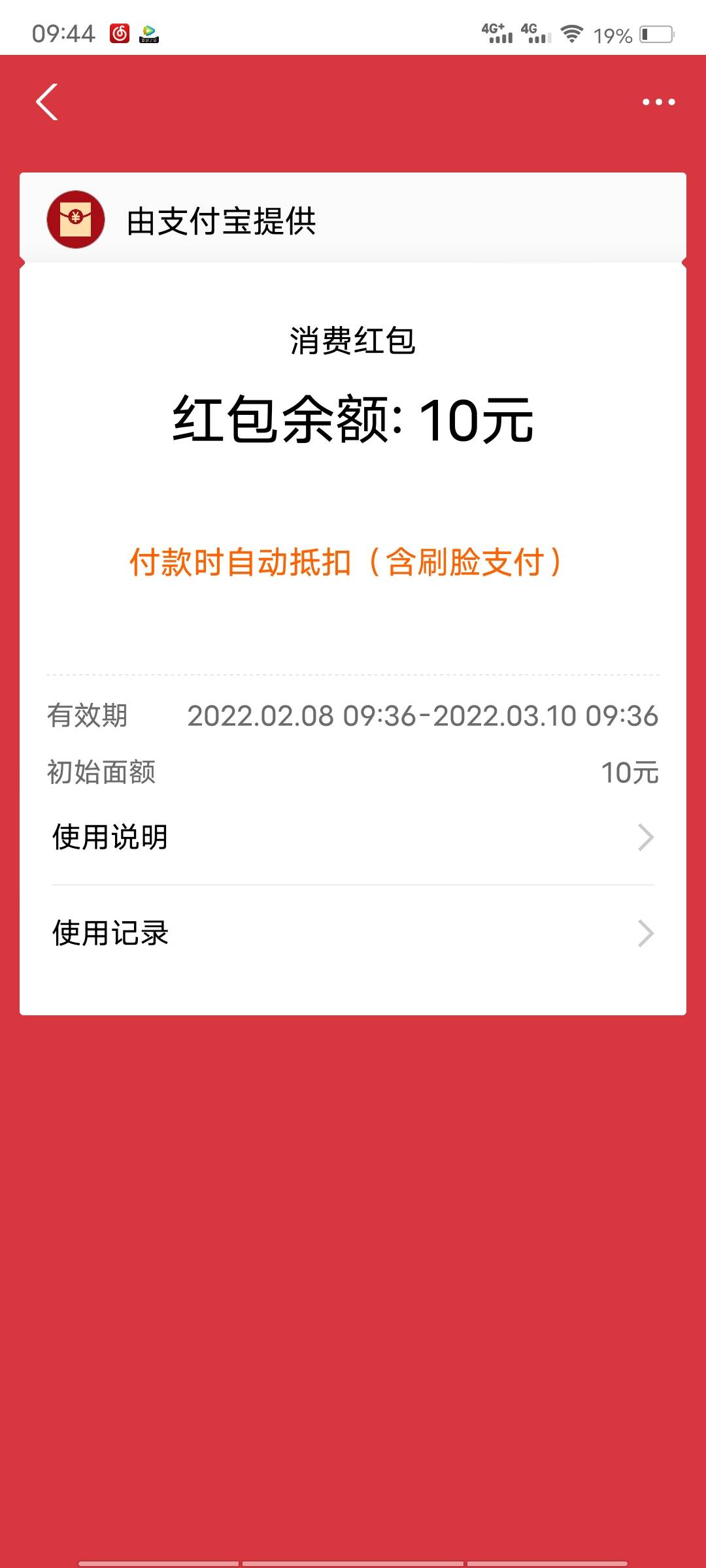5福刮到这个的，去投保，然后反这个红包，用了再去退款，就是不知道这个消费红包怎么7 / 作者:末尾233 / 
