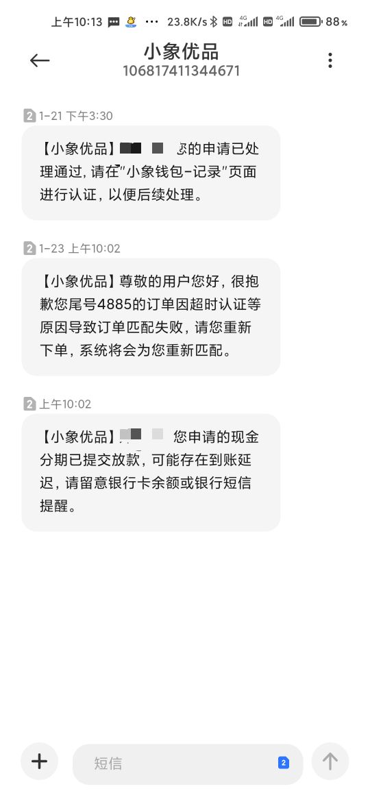 小象第一次下款，19申请过三千认证一次拒了无回访。昨天申请五千晚上十一点多认证一次67 / 作者:若隐若现x / 