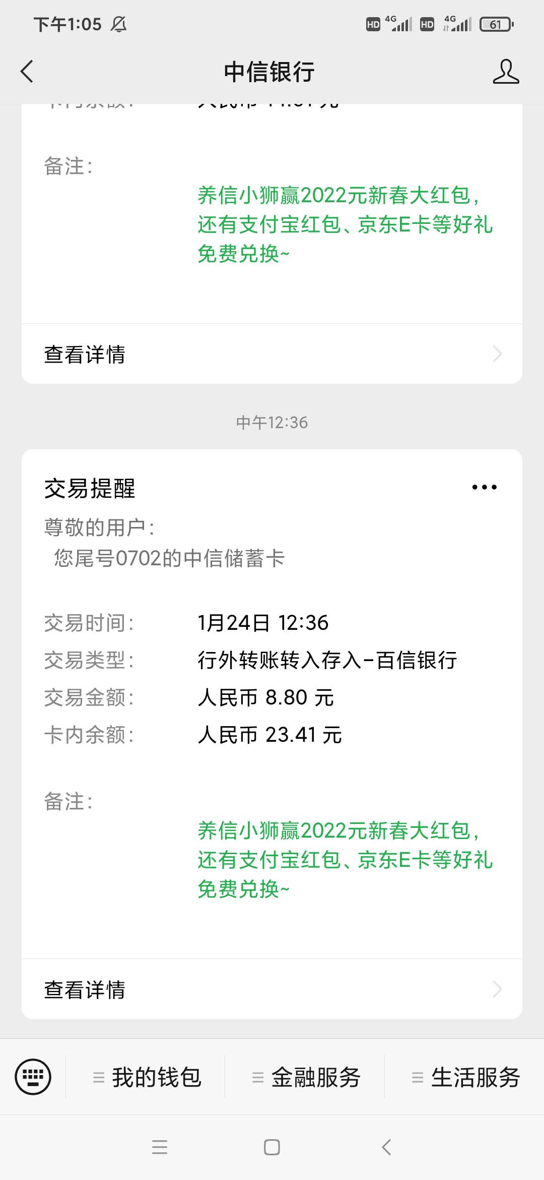 百信银行多微信多撸。首先是领红包那里，先把红包领到手机号里，然后下载百信银行，登61 / 作者:风中奇缘zzz / 