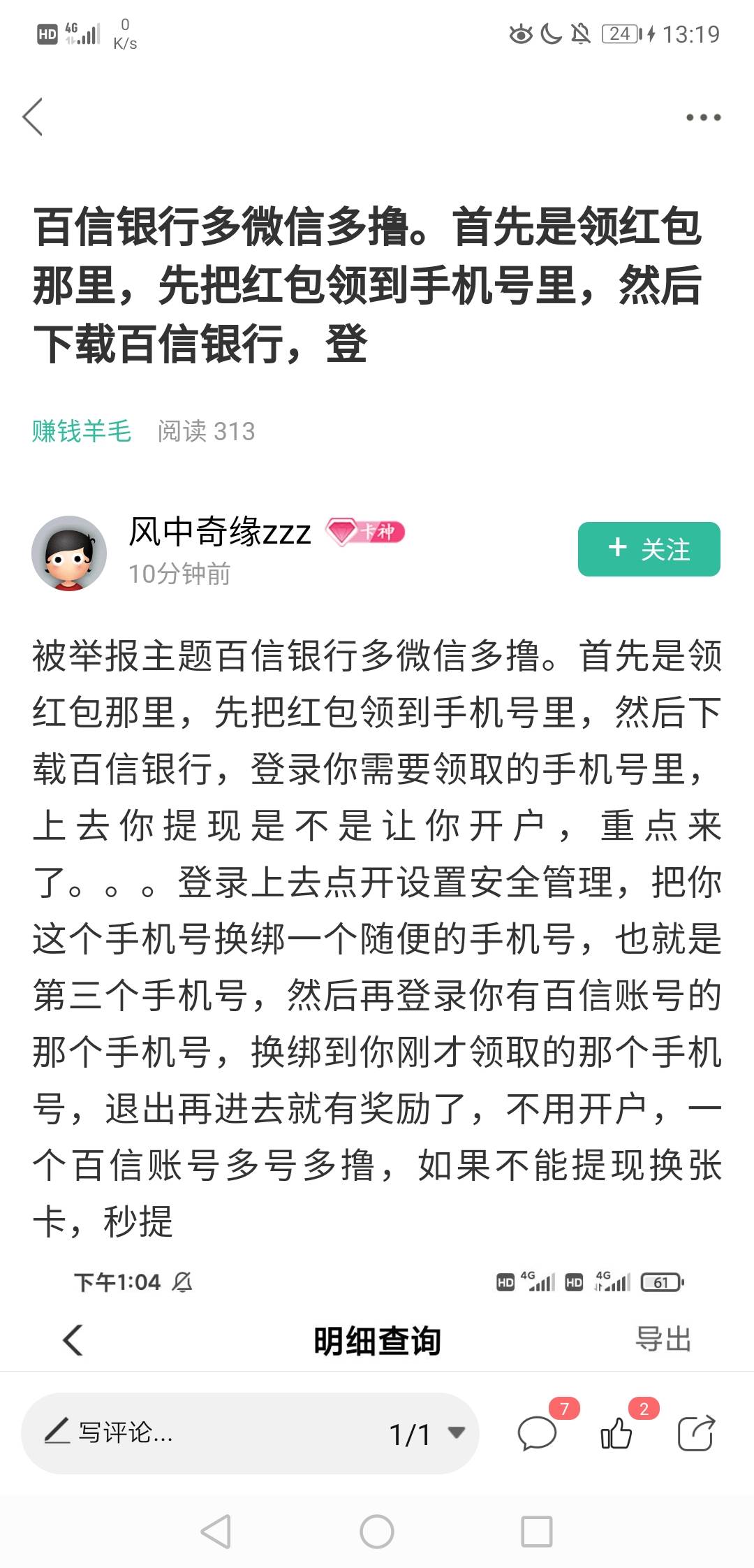 百信银行多v多撸，大家快冲

14 / 作者:不负所托 / 