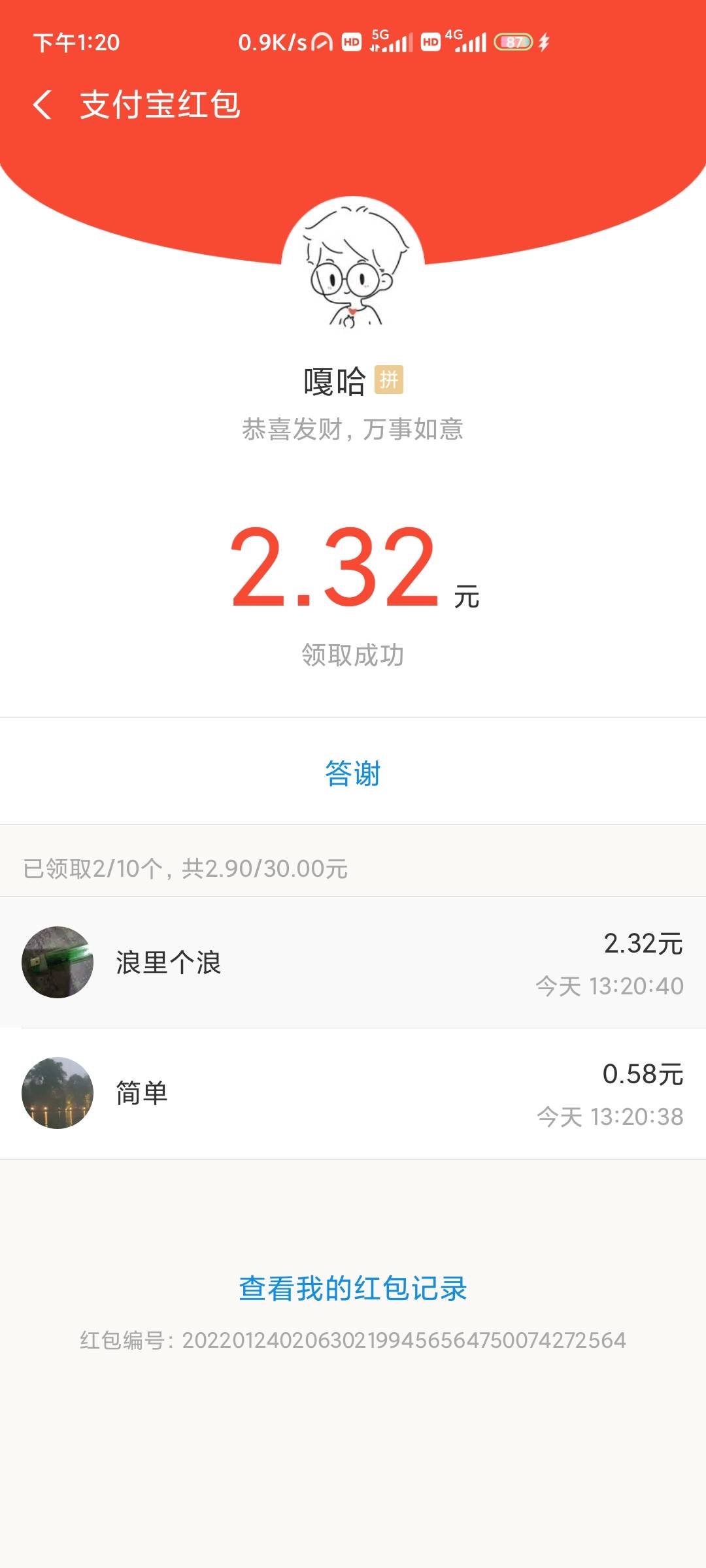 老哥们，一点十分，准备好抢口令红包哈，共30毛，发十个，拼手速了。
73 / 作者:久仰金辉 / 