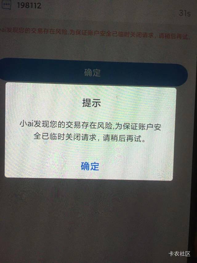 各位老师，如果百信银行登不上去，卸载重新安装能破，我的是换绑今日上限，下图的情况38 / 作者:耗子尾汁（乔） / 