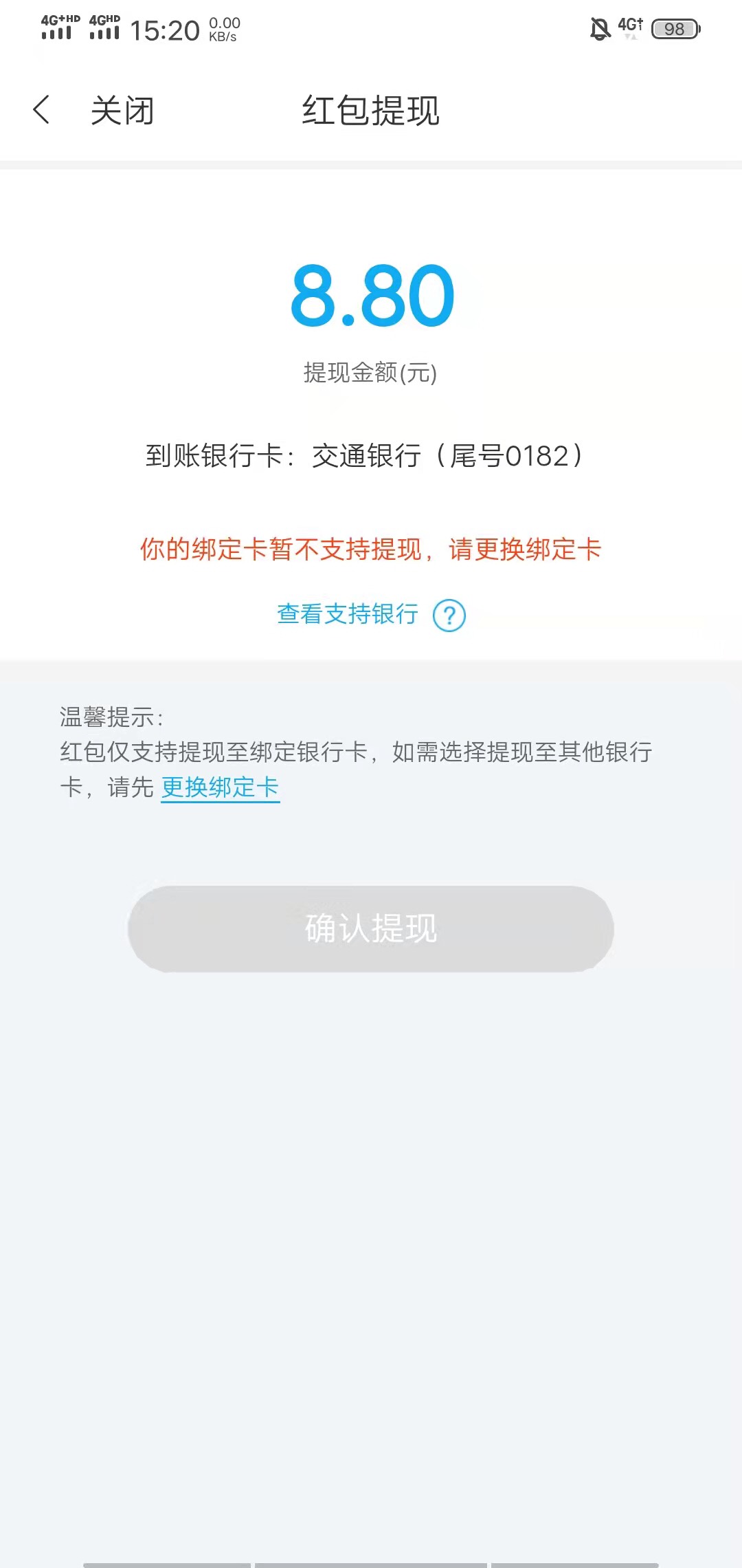 百信银行提现不支持工商？我换绑交通还是不支持什么情况？

20 / 作者:1410640706 / 