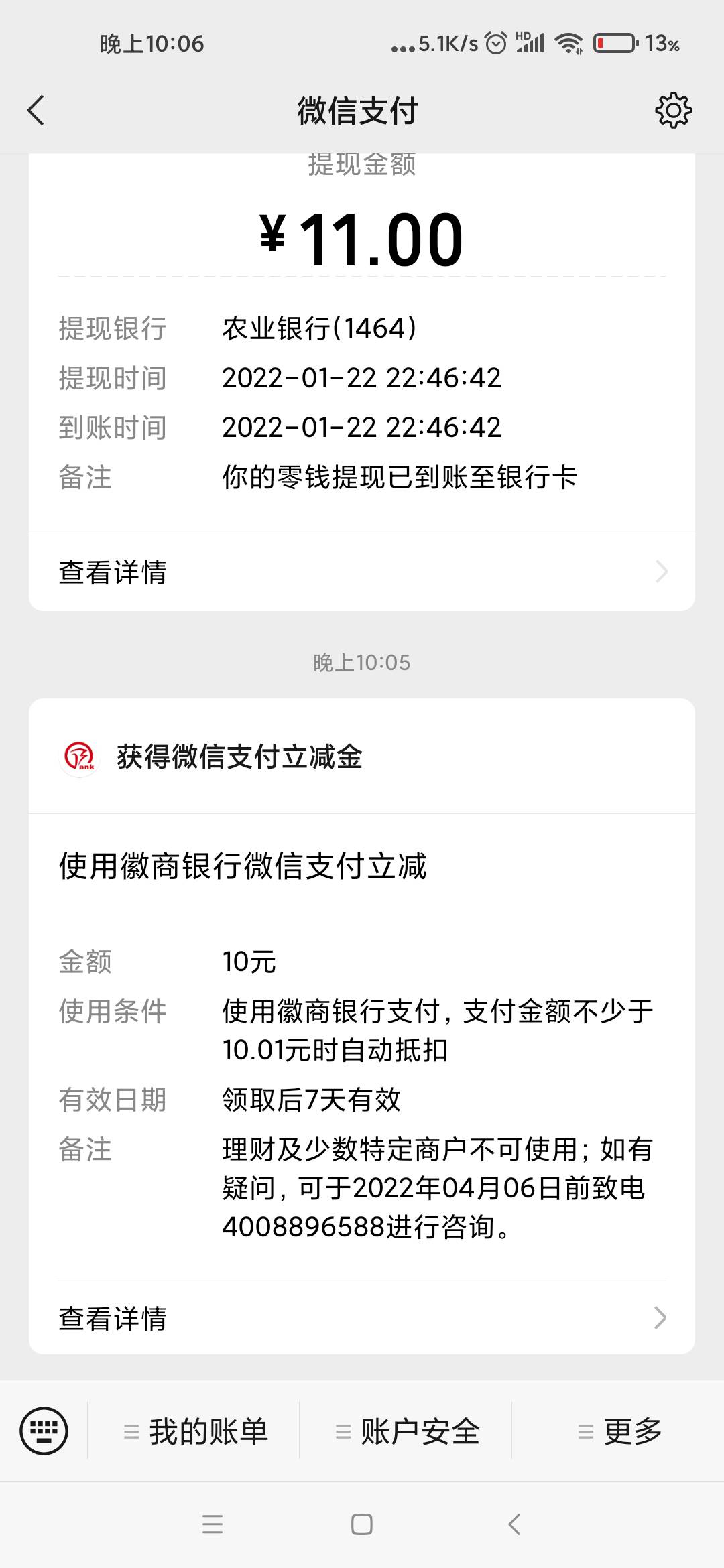 首发吧  徽商10毛  之前开过卡的  微信切小号 徽商银行里面搜一键绑卡 财付通 绑卡  113 / 作者:少年与龙 / 