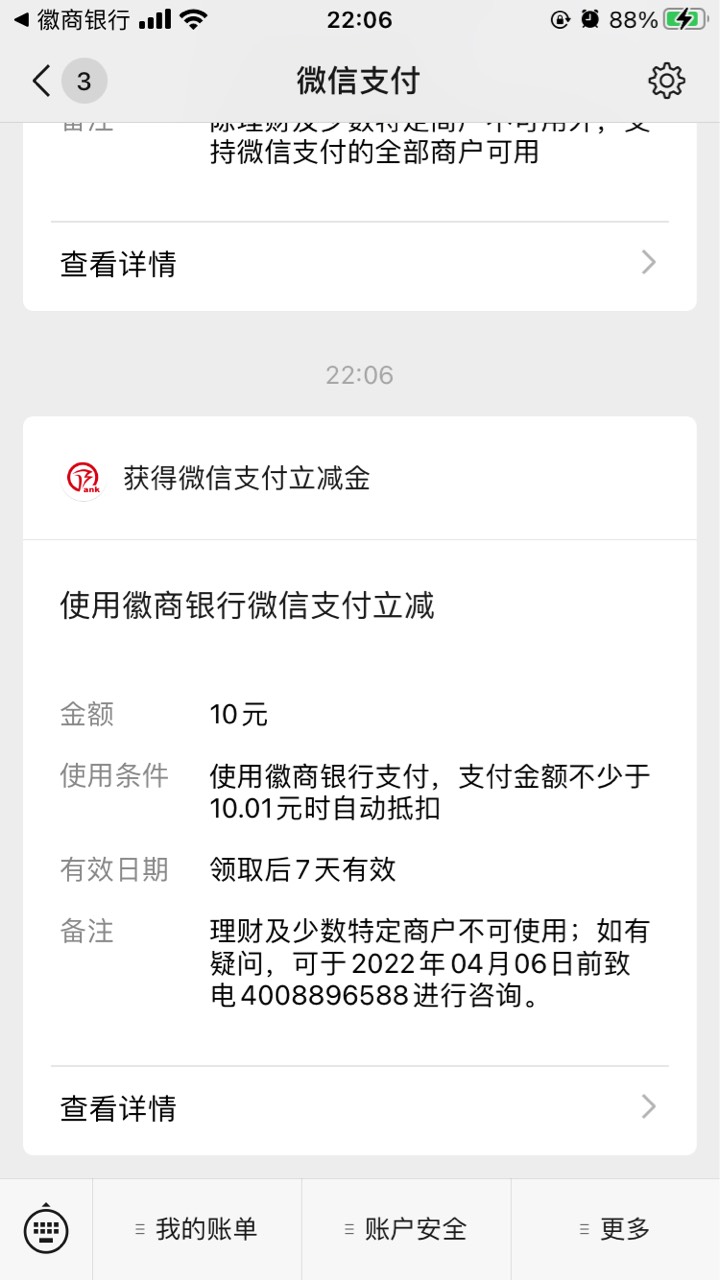 首发吧  徽商10毛  之前开过卡的  微信切小号 徽商银行里面搜一键绑卡 财付通 绑卡  11 / 作者:没有鱼丸粗面呀 / 