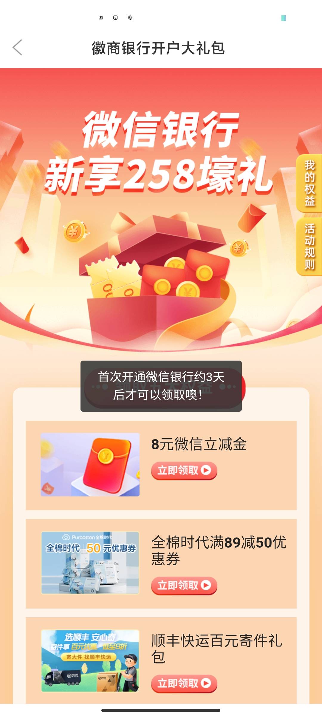 首发吧  徽商10毛  之前开过卡的  微信切小号 徽商银行里面搜一键绑卡 财付通 绑卡  119 / 作者:大冶111 / 