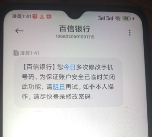 百信银行今天第一次换绑手机号就发短信说今天多次换绑 是不是黄了 哎哎哎

67 / 作者:V：thehsy666 / 