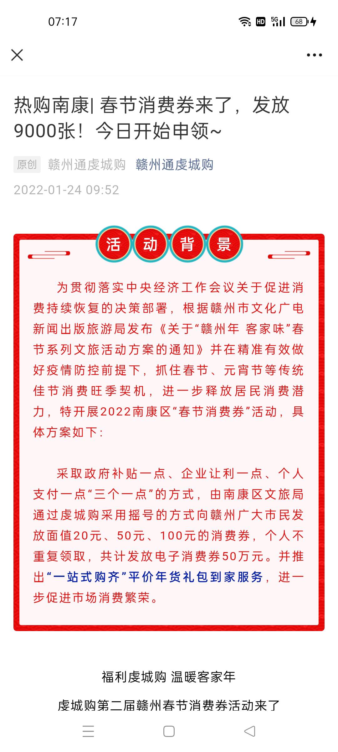 江西赣州的老哥关注他有机会领消费劵！最高100最低50去年搞了200多微多撸！虔城购

36 / 作者:国税认证 / 