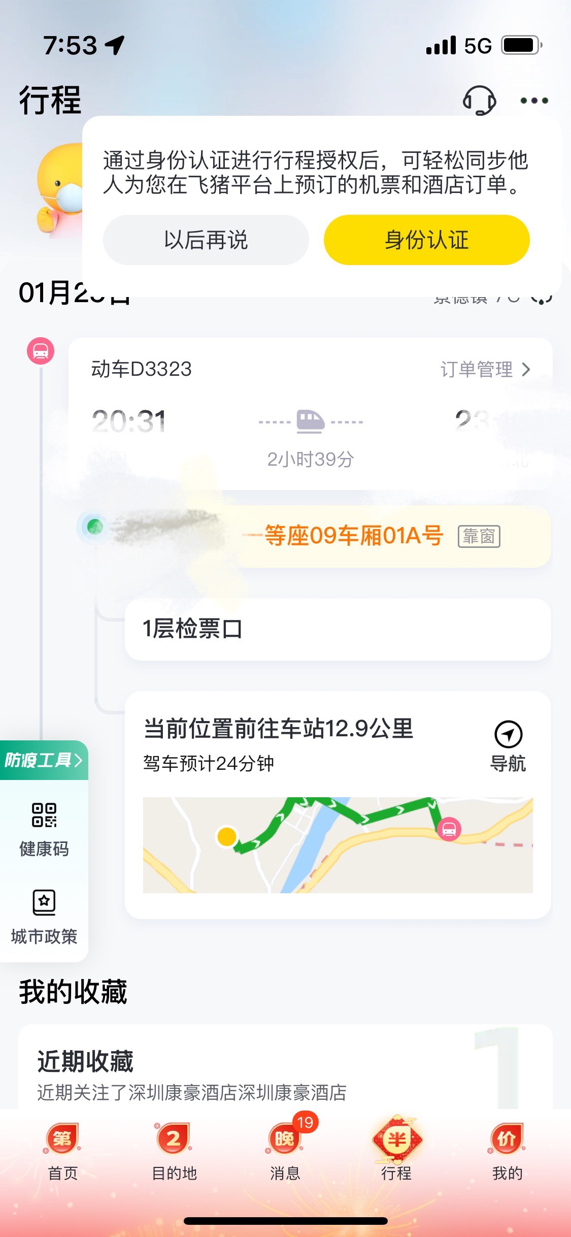 晚上就要回家了 为什么一点也不开心呢……以前到了快回家的那几天心情激动开心的不行
48 / 作者:dodd / 