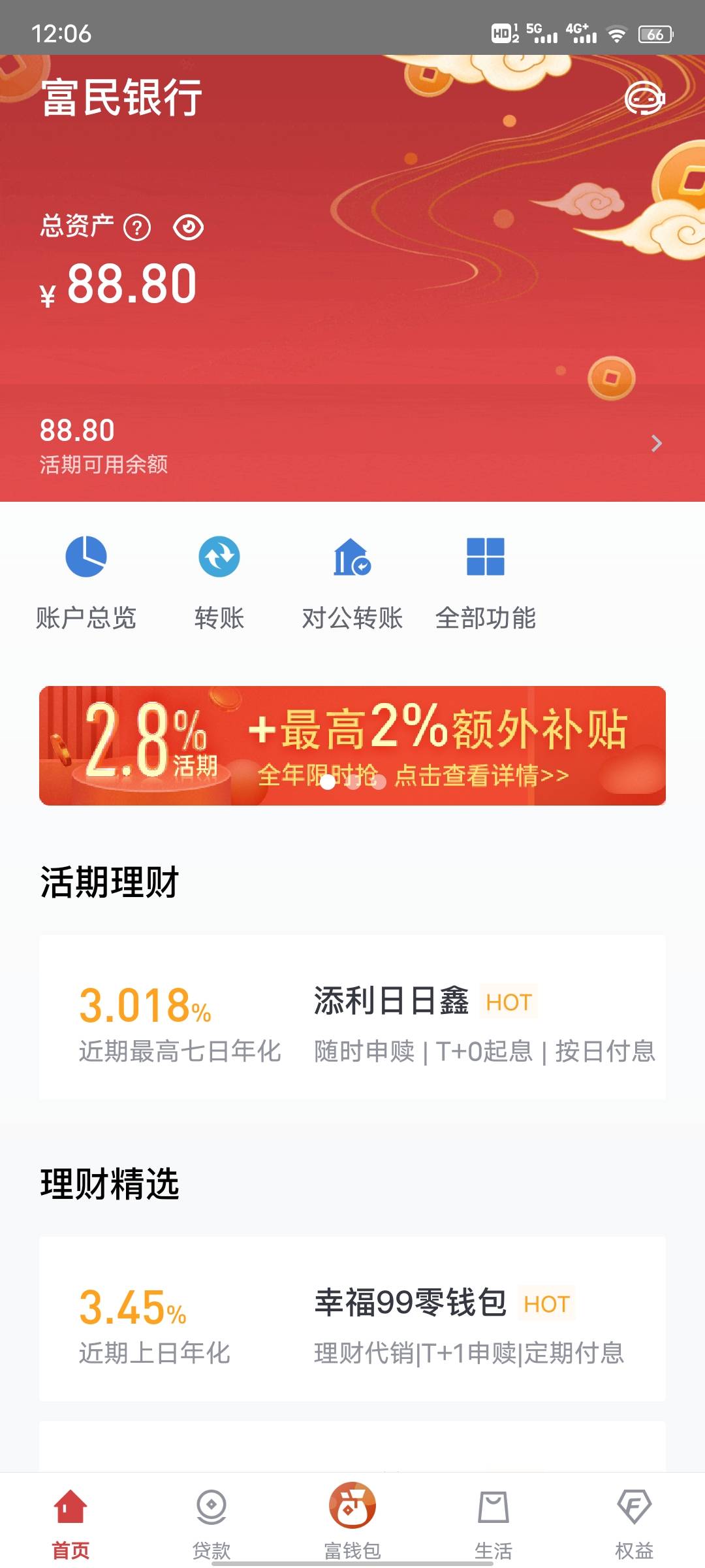 8.8元首发亲测，富民银行微信绑卡发红包，必得8.8元红包立减金
94 / 作者:13132272501 / 