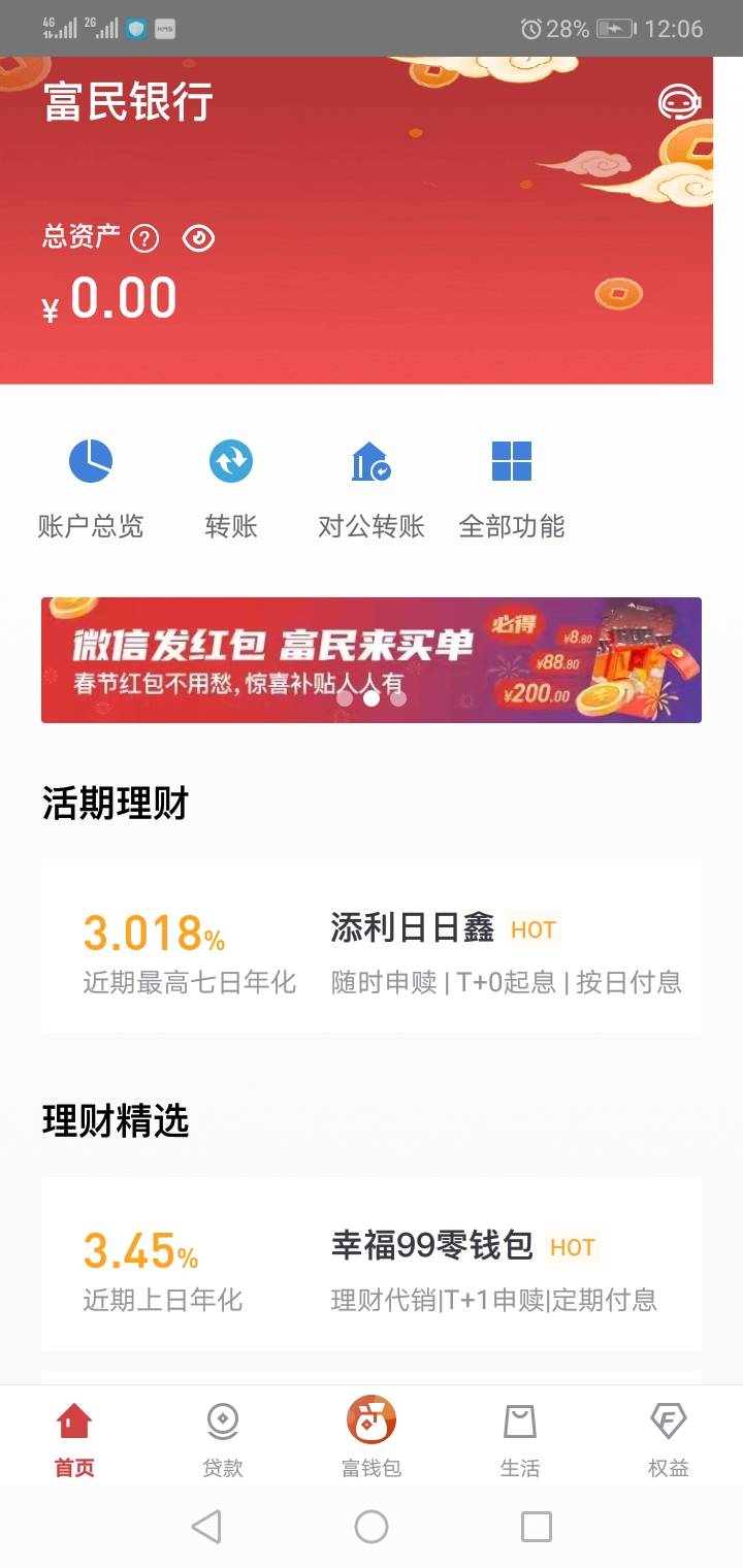 快冲 富民银行 app 中间横幅 一分钱换8.8


87 / 作者:百花杀111 / 