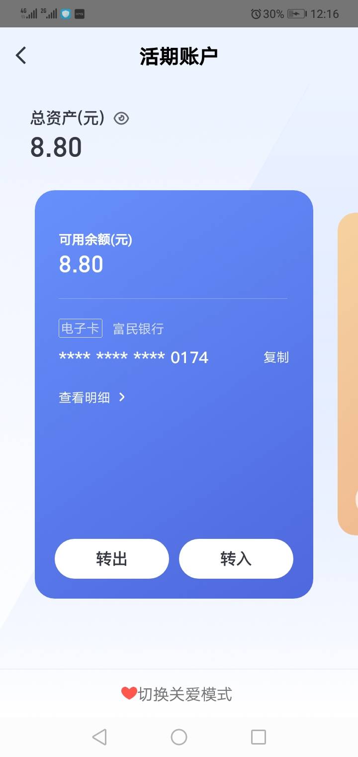 快冲 富民银行 app 中间横幅 一分钱换8.8


85 / 作者:百花杀111 / 