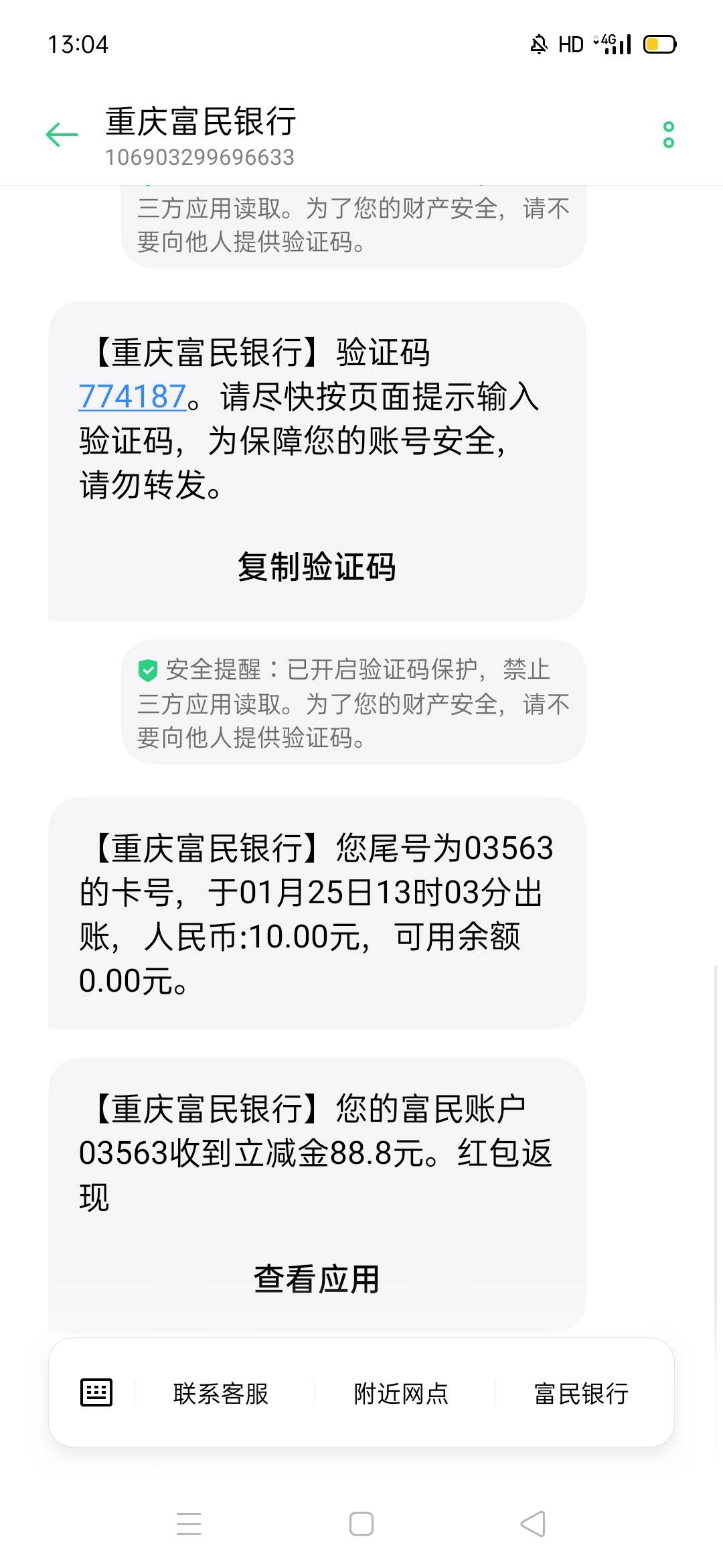 88红包返现富民银行，第一次大水！，老哥们速度冲，第一次在卡农好狗运！

5 / 作者:xzmqwer1234 / 