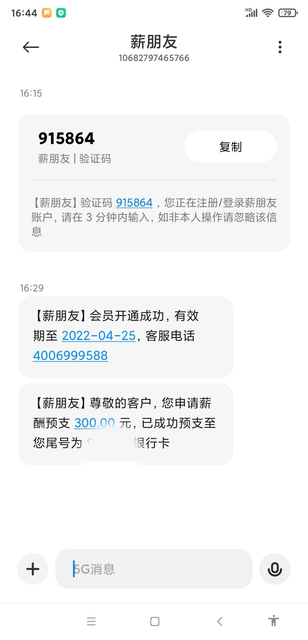 300大毛，下午收到薪朋友短信就下载试了试  找了张700多信用分上传 开通会员 到账。就14 / 作者:水好深 、 / 