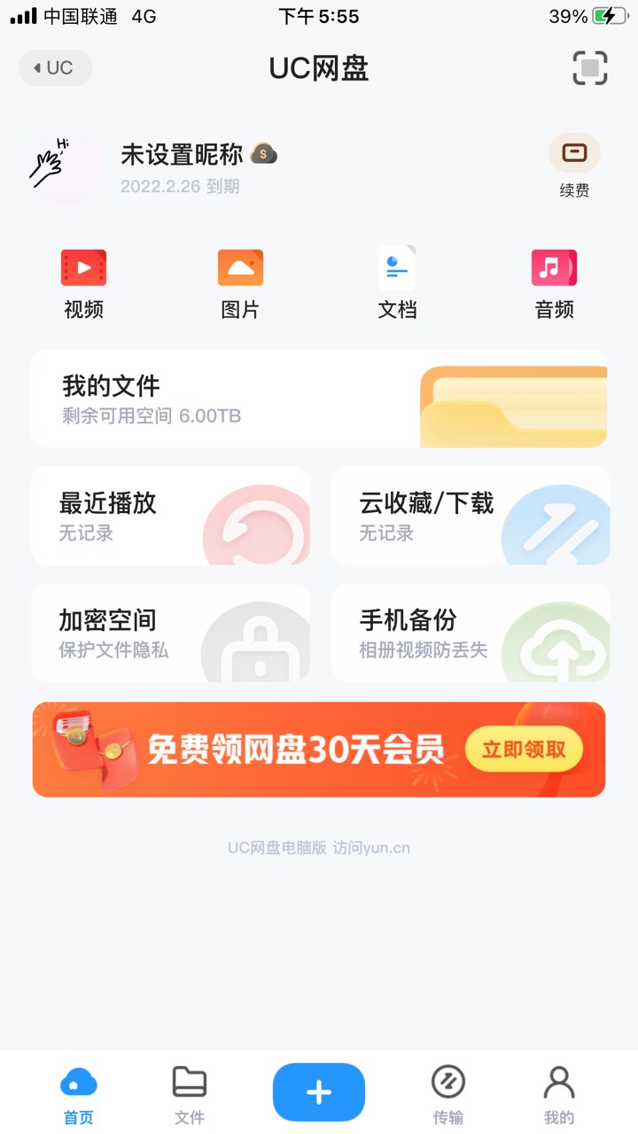 下载UC浏览器，点击网盘，进去网盘页面点首页，有个免费领30天会员，下滑有个3元钱买34 / 作者:万年拒吖 / 