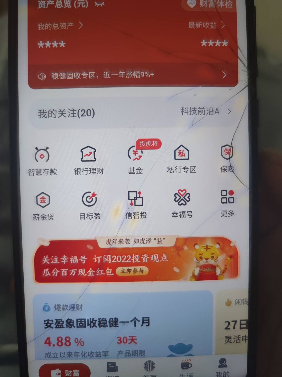 中银银行  财富首页关注幸福号  10盏灯全点亮，最低5.8  



76 / 作者:十一点年后回望 / 