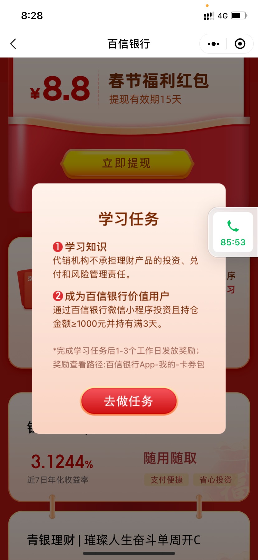 百信银行大毛，300大毛，还有小程序投资1000给50，这个投资一万给250。领8.8



78 / 作者:黑笔动 / 