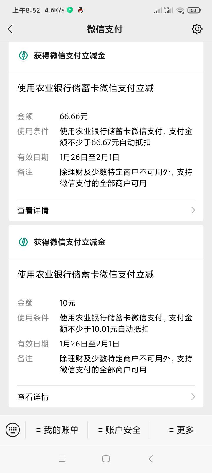 山东农业银行预约抽奖的，我昨天抽了没中，今天刚醒看老哥们发的我进去看了下，还真能66 / 作者:suixin999 / 