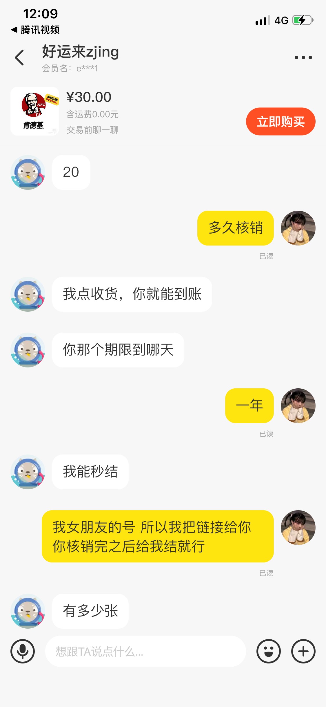 老哥们出大事了！月初出的KFC现在买家来找我说券用了 毕竟当时人家给我秒结了 现在真61 / 作者:不赌拿什么还债 / 