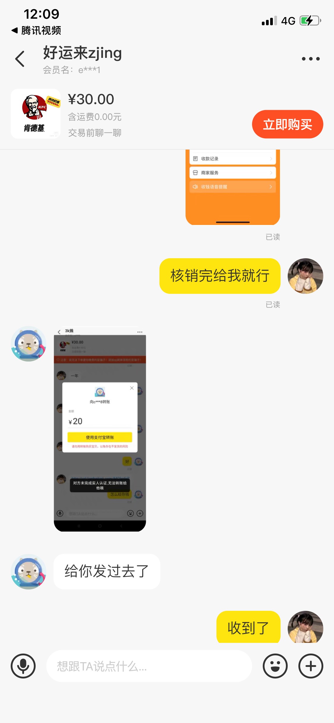 老哥们出大事了！月初出的KFC现在买家来找我说券用了 毕竟当时人家给我秒结了 现在真87 / 作者:不赌拿什么还债 / 