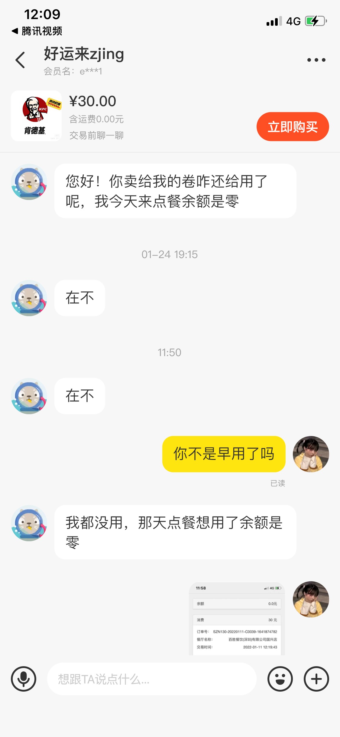 老哥们出大事了！月初出的KFC现在买家来找我说券用了 毕竟当时人家给我秒结了 现在真26 / 作者:不赌拿什么还债 / 