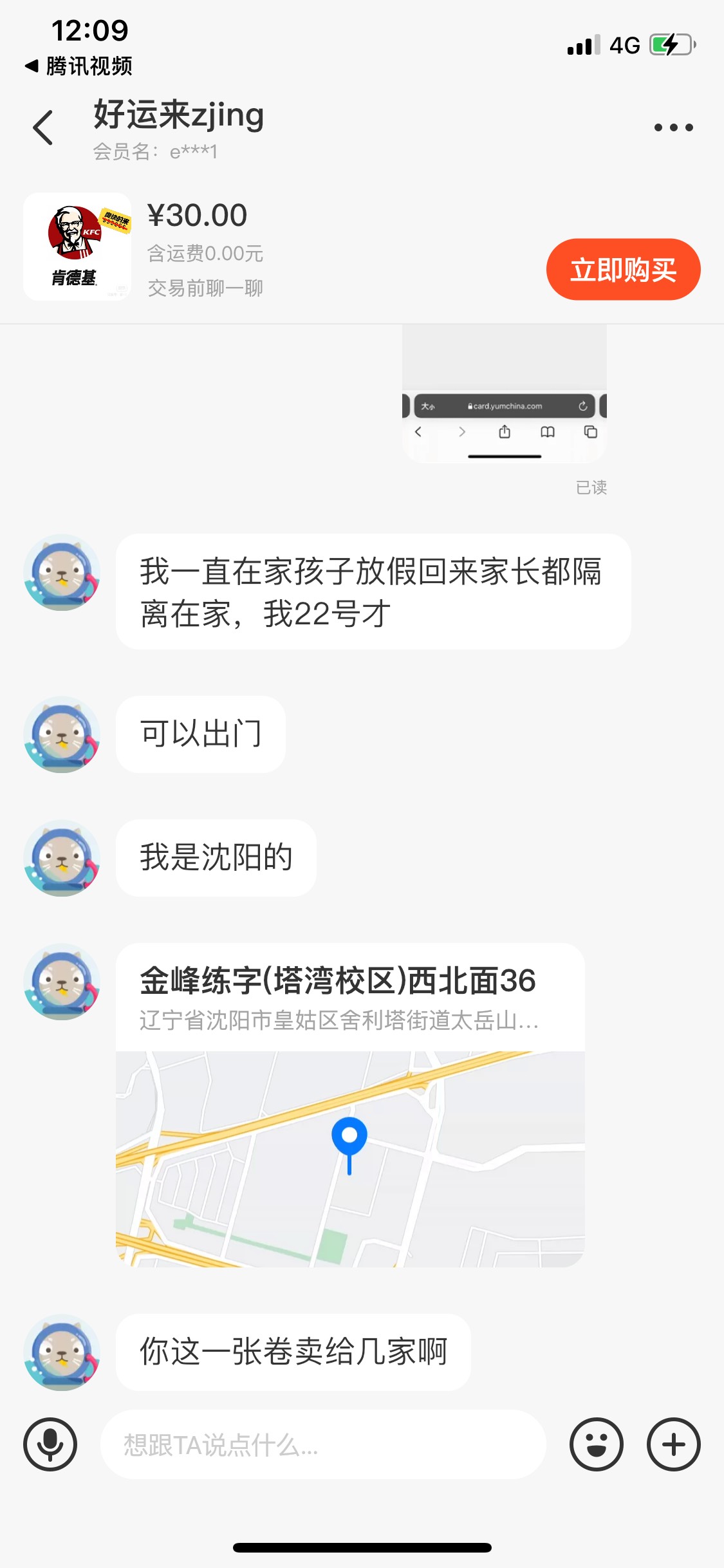 老哥们出大事了！月初出的KFC现在买家来找我说券用了 毕竟当时人家给我秒结了 现在真40 / 作者:不赌拿什么还债 / 