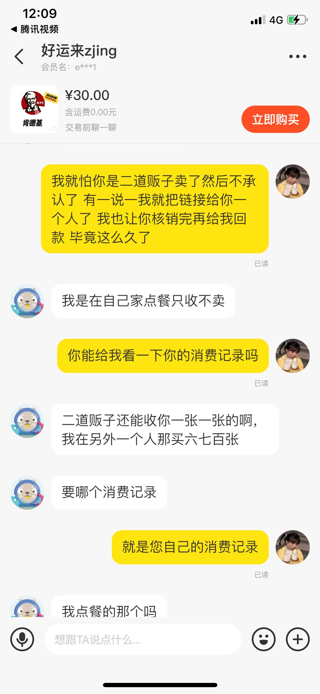 老哥们出大事了！月初出的KFC现在买家来找我说券用了 毕竟当时人家给我秒结了 现在真7 / 作者:不赌拿什么还债 / 