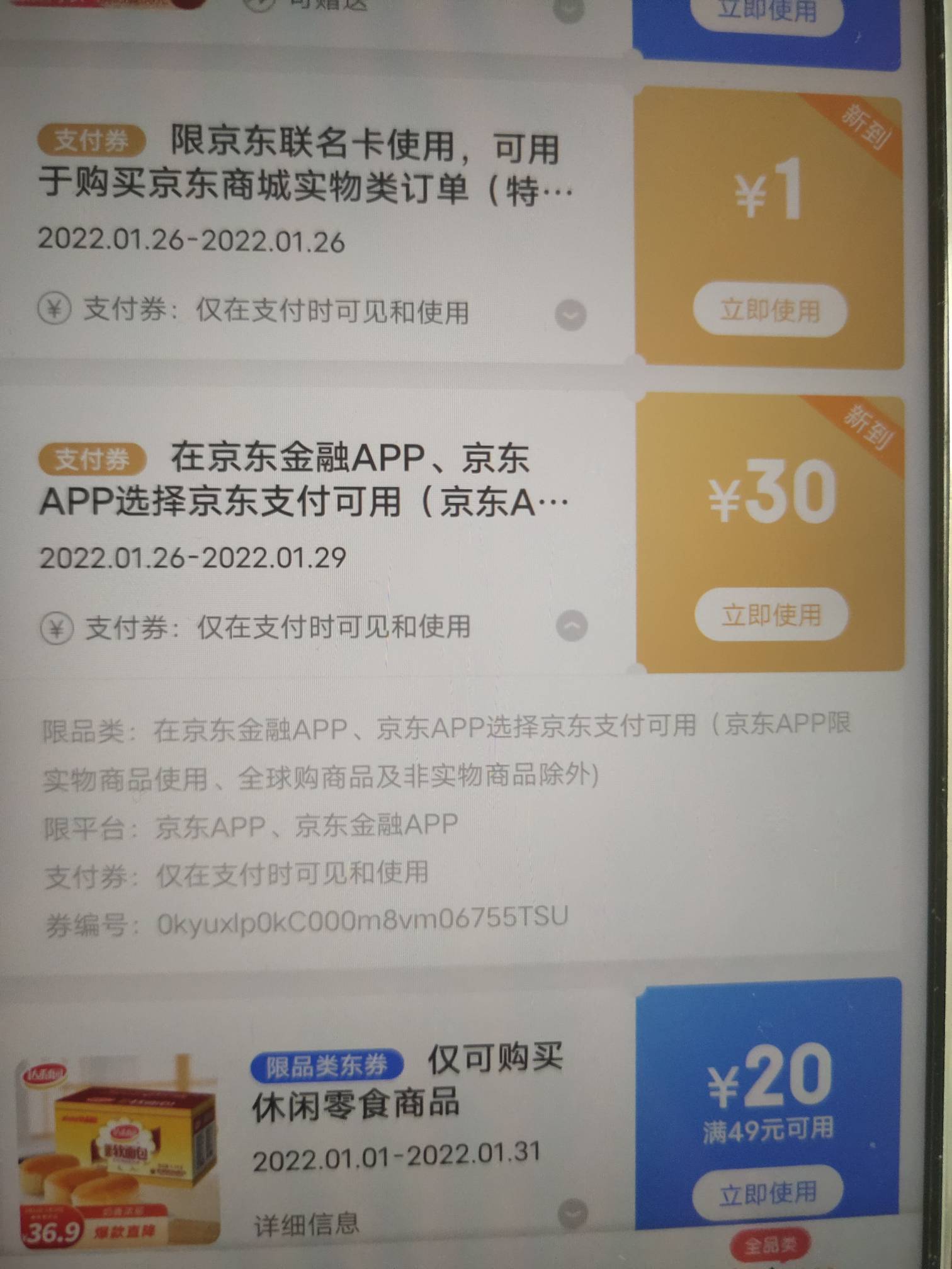 京东50+30+30活动，没撸的老哥来试试



【京东金融】【京东金融】30元京东支付立减券44 / 作者:沈暄 / 