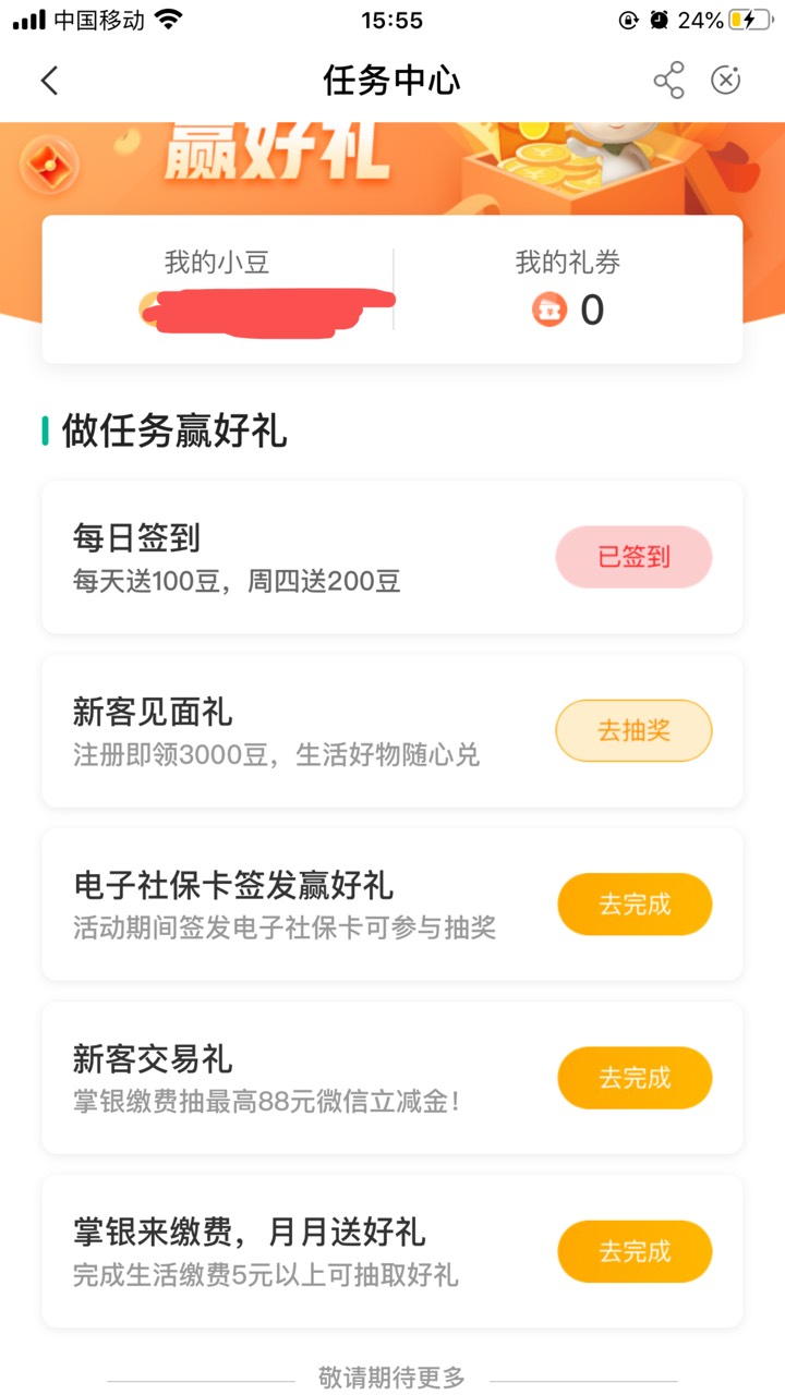 飞行员就位，首先注销农行来到山东（不是青岛），任务中心有个预约抽奖，抽不中的，每56 / 作者:取之有道rich / 