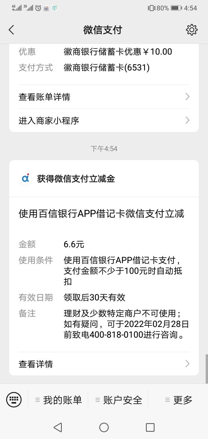 冲啊 小程序百信银行 领了四个8.8 还有绑卡6.6 
31 / 作者:百花杀111 / 