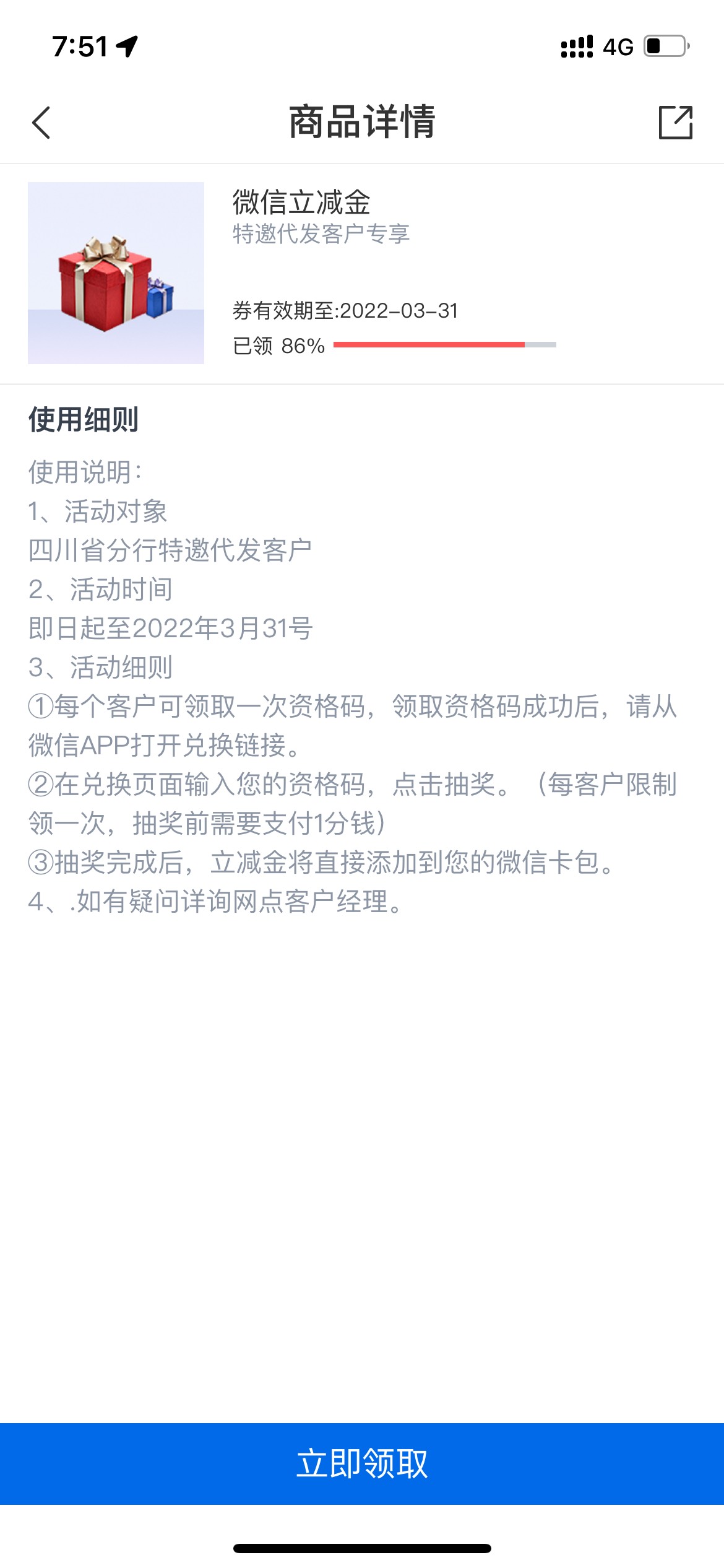 这个四川交通领的立减金，怎么兑换？

93 / 作者:2022虎年贺岁 / 