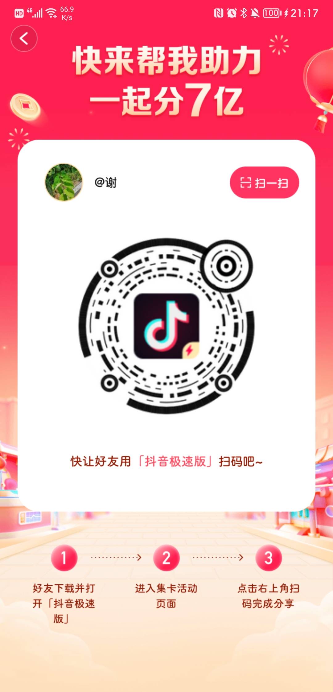 抖音极速  互扫  

12 / 作者:小六子3333 / 