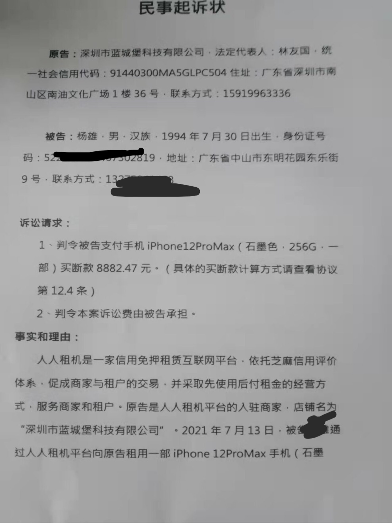 有没有被人人租这个（蓝城堡）商家起诉的老哥？今天家里收到法院传票了！没钱还！爱咋6 / 作者:最烦取昵称 / 