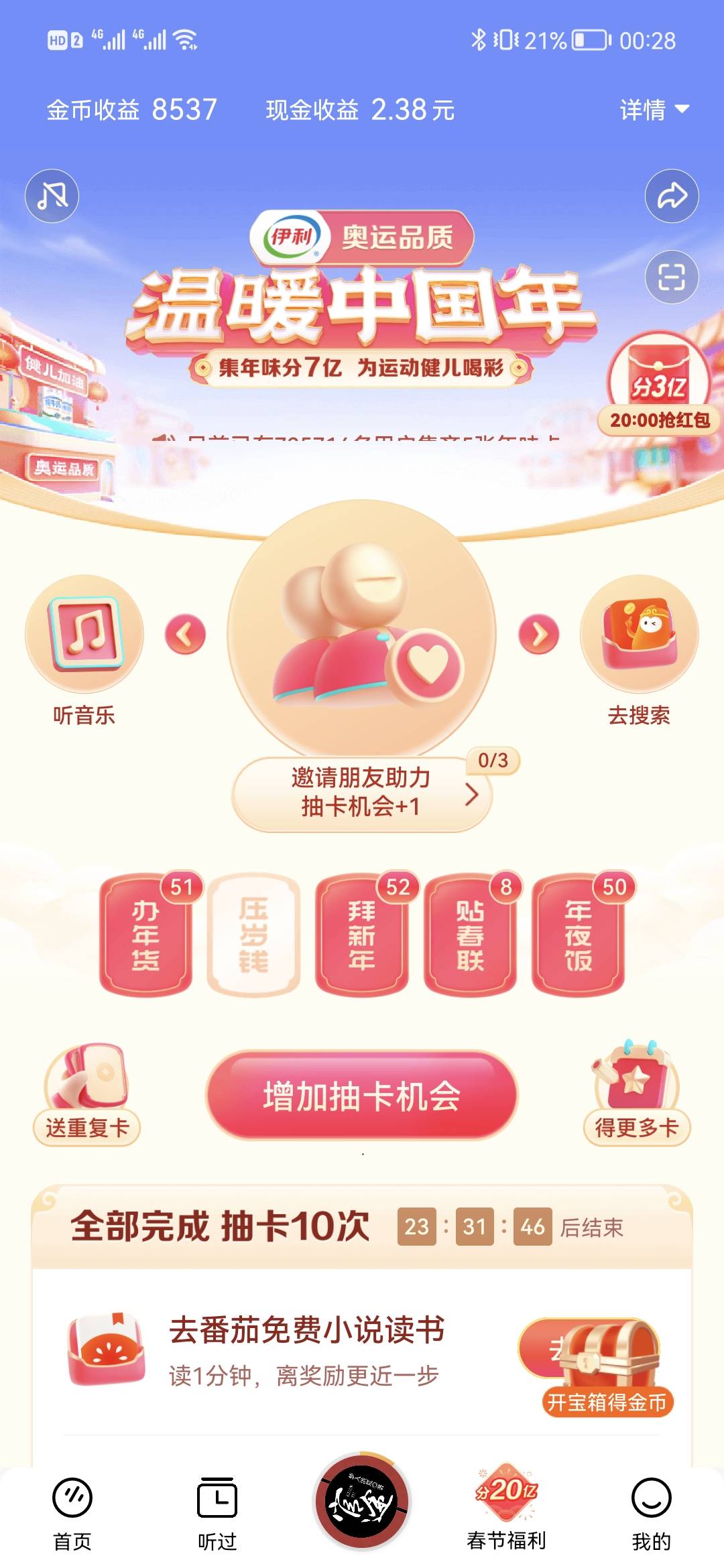 不想说话了，集不到压岁钱，绝对不再参加抖音任何活动，浪费时间浪费表情

0 / 作者:皆为野孩子 / 