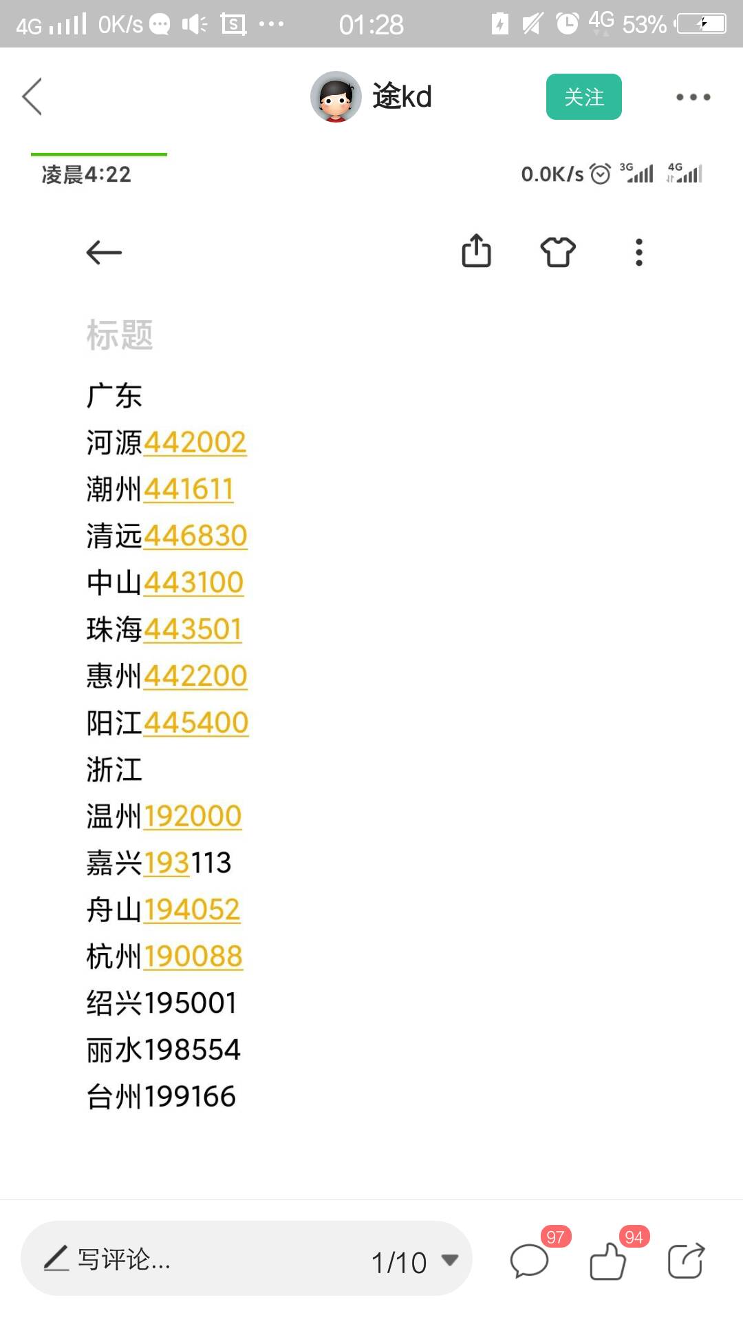 关于农行，我有几个问题给一些迷茫的老哥解惑，1：像广州不是特邀之类的，换个手机，66 / 作者:不再沉默 / 