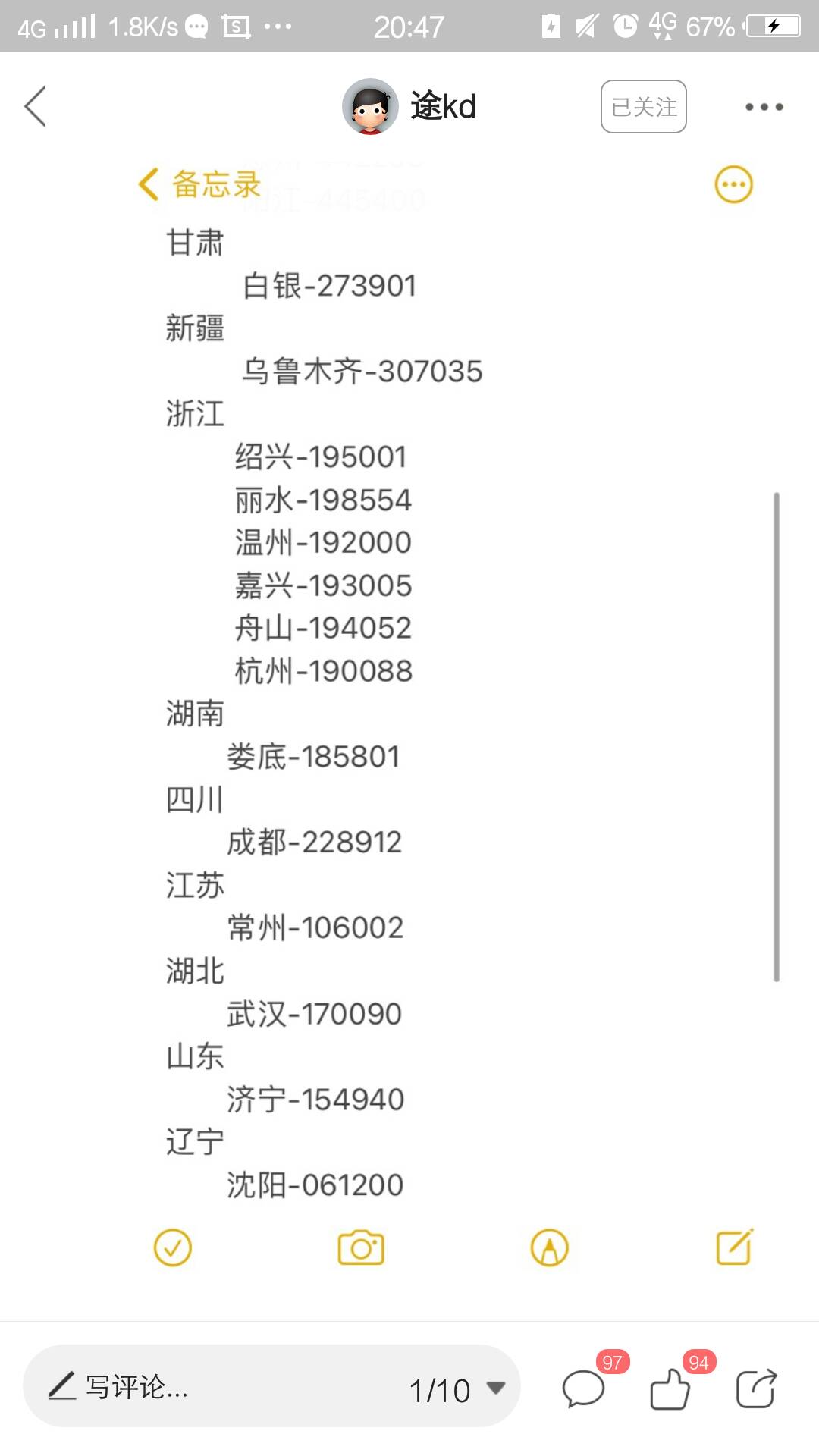 关于农行，我有几个问题给一些迷茫的老哥解惑，1：像广州不是特邀之类的，换个手机，52 / 作者:不再沉默 / 