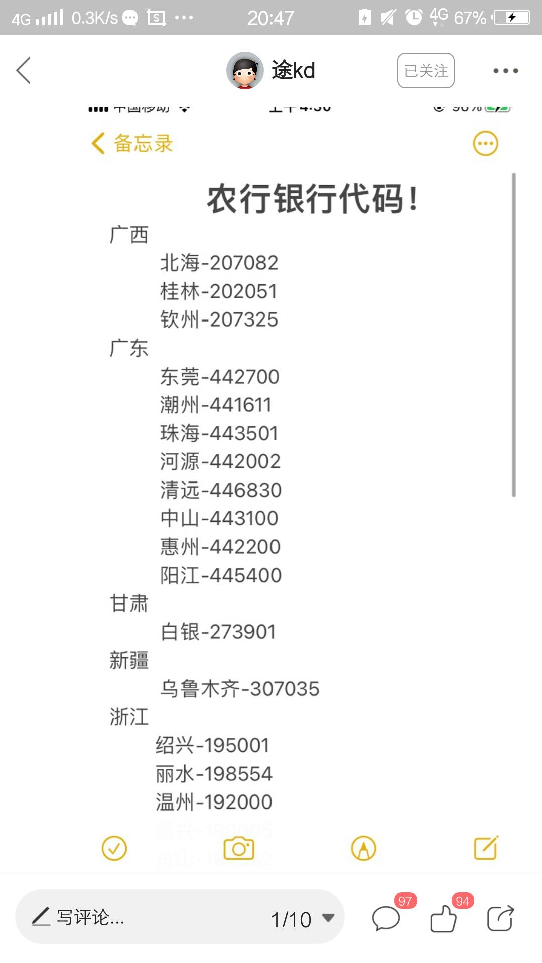 关于农行，我有几个问题给一些迷茫的老哥解惑，1：像广州不是特邀之类的，换个手机，63 / 作者:不再沉默 / 