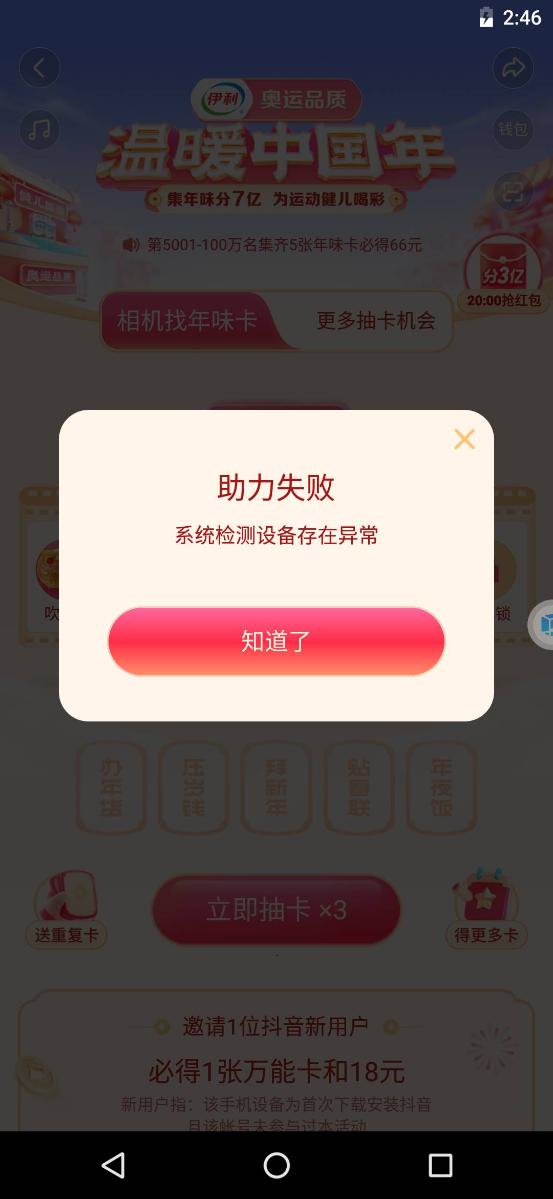 他.，全是系统异常，注册了三个小号，一个还他妈被人注册过抖音，两个系统异常，浪费28 / 作者:滿船清梦压星河 / 