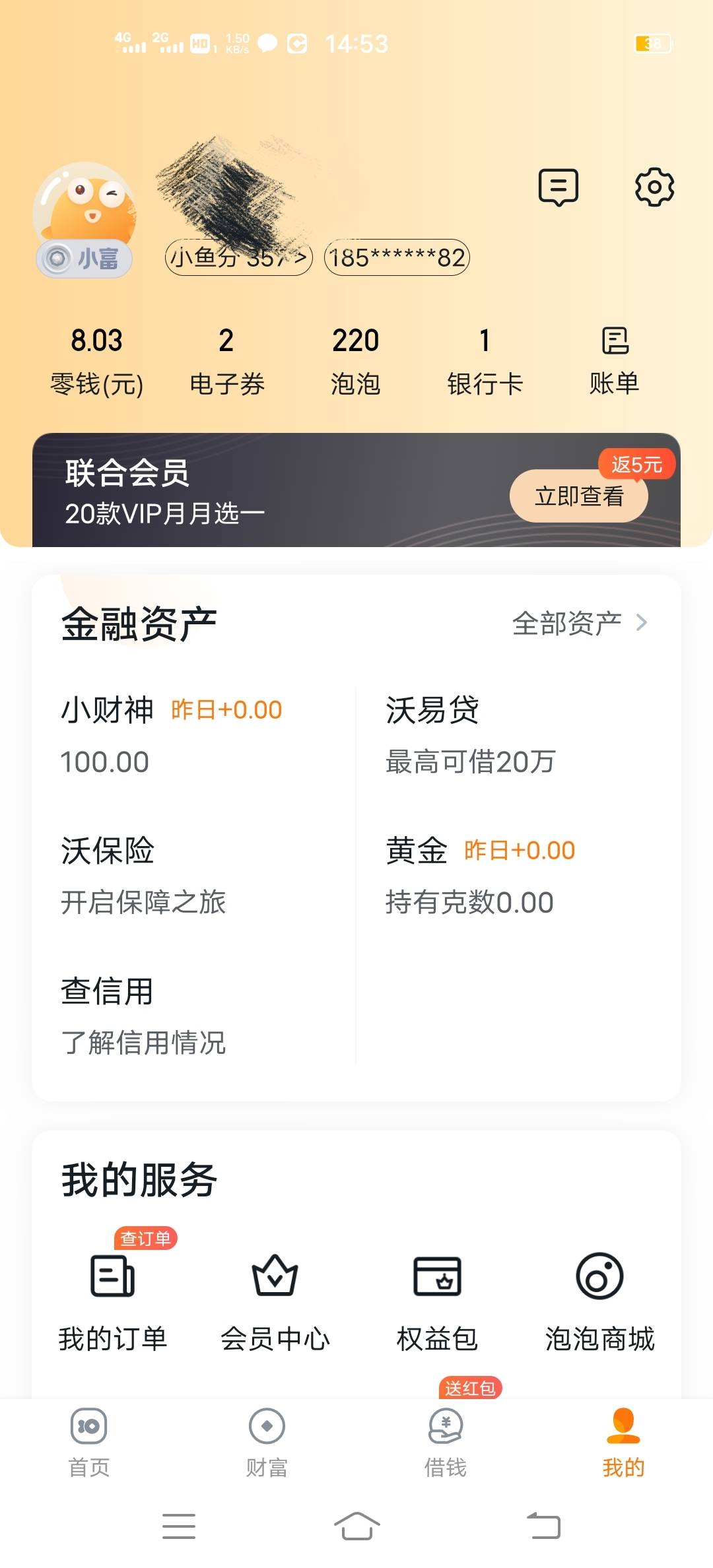 沃钱包，小财神转100送8元，秒提现。不用开户啥的，转完100就送，在零钱里提。做过的W33 / 作者:皖彦祖 / 