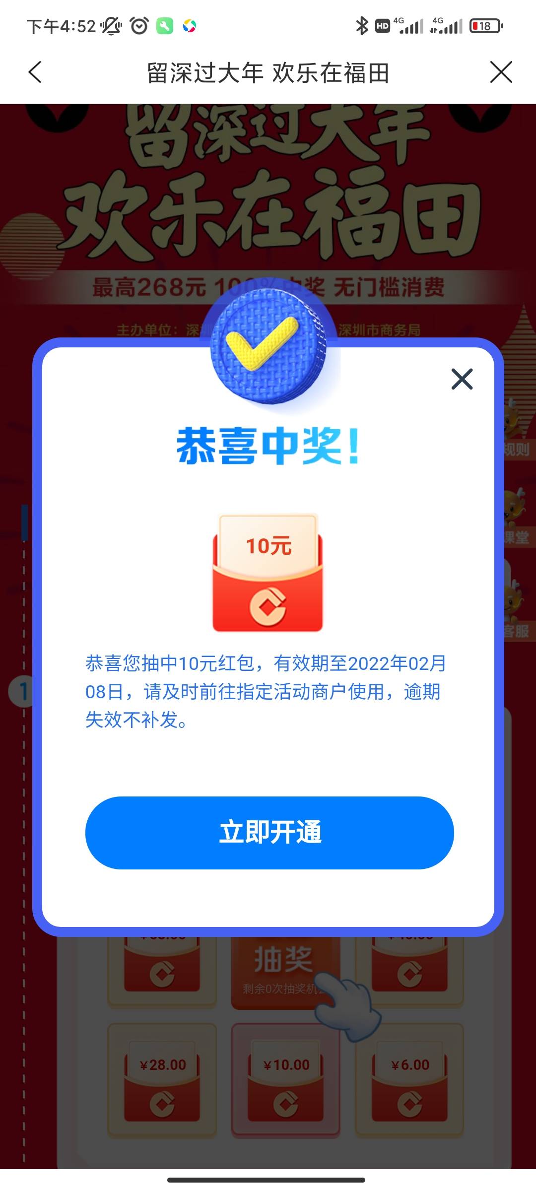 上次抽过的继续
建行生活app，左上角手动改深圳，留深过大年进去抽，提示要定位报个名12 / 作者:a启航 / 