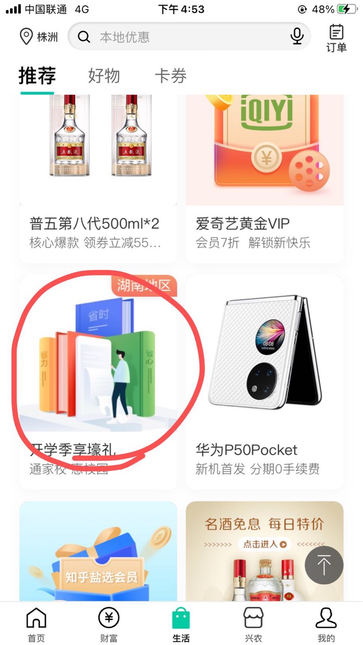 老农还在湖南的，生活往下拉找到图一的地方，点进去在点图二，五毛立减金，撸过的老哥30 / 作者:工地定 / 
